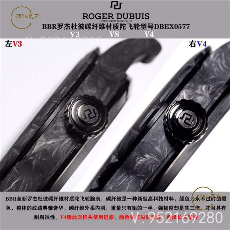 BBR廠羅杰杜彼王者系列dbex0577碳纖維陀飛輪復刻表對比評測-復刻表