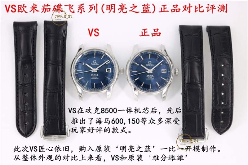 VS廠明亮之藍(lán)-揭秘VS廠歐米茄蝶飛明亮之藍(lán)復(fù)刻表和正品真假對(duì)比區(qū)別大嗎-復(fù)刻表