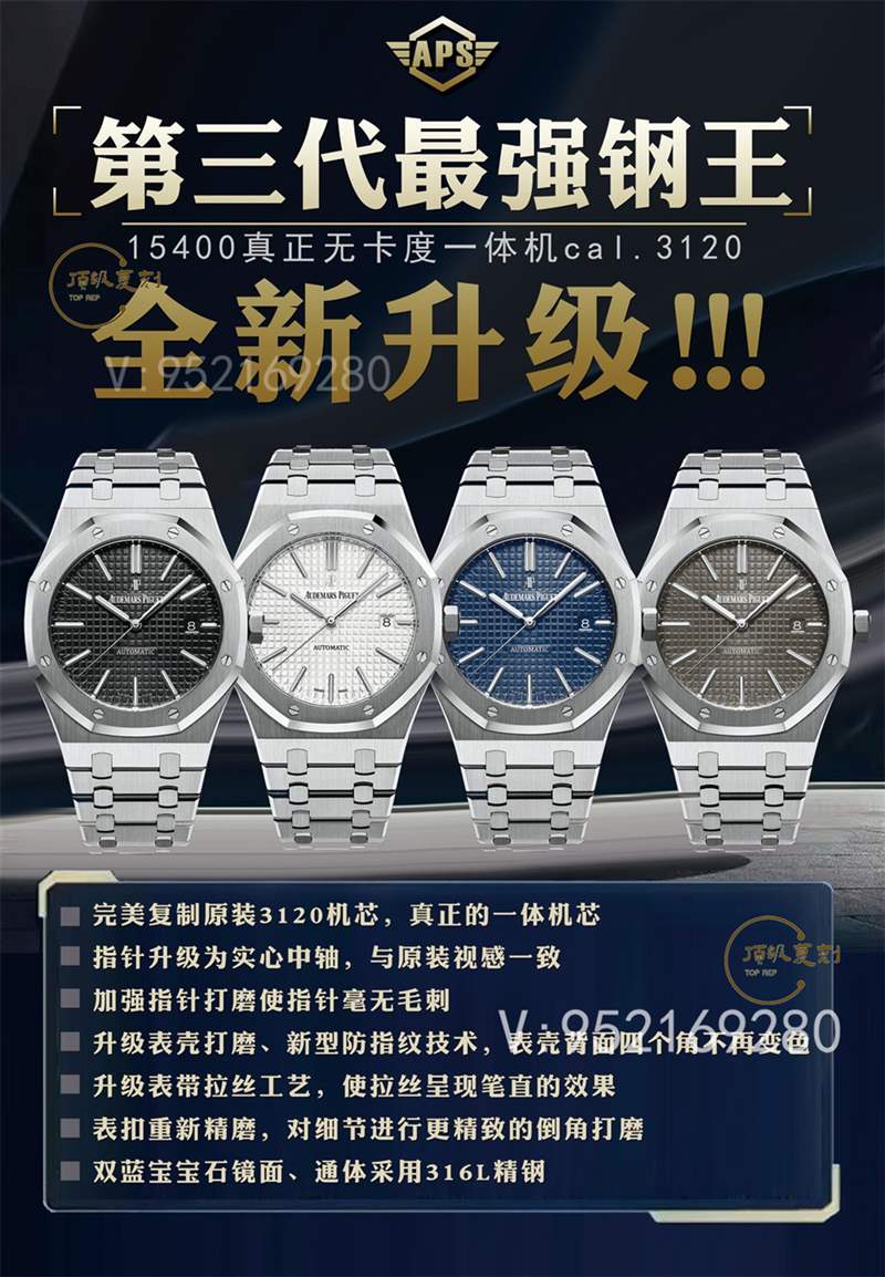 APS廠愛彼15400終極V4版本對比V3版升級了那些地方-復刻表